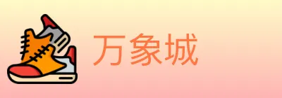 万象城 Logo